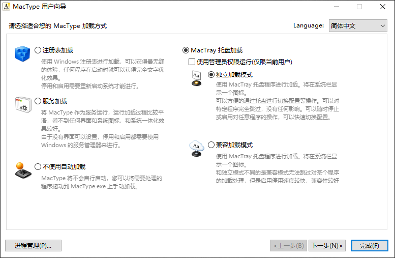 MacType 更改windows系统字体的软件