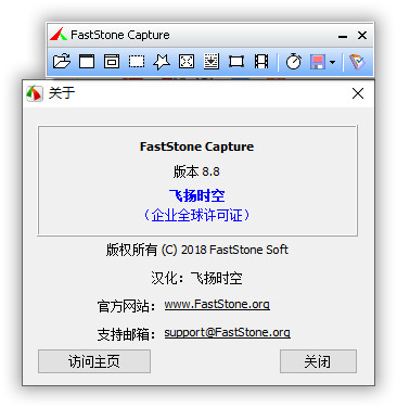 FastStoneCapture 9.3中文版 直接使用