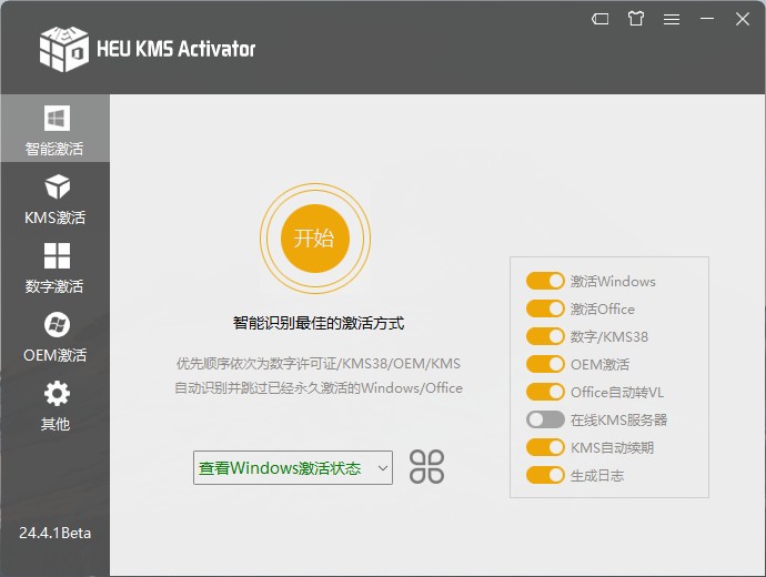 HEU KMS Activator v26.0.0激活工具，Windows11/10和Office 永久激活工具！同步更新
