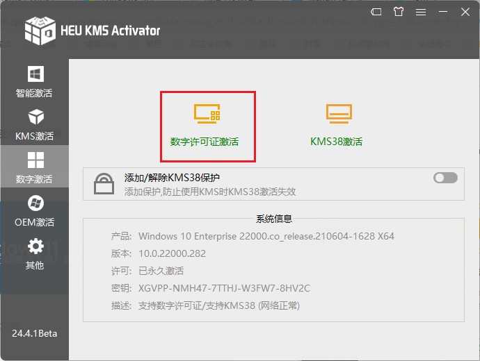 HEU KMS Activator v26.0.0激活工具，Windows11/10和Office 永久激活工具！同步更新  windows10 windows激活 激活 第2张