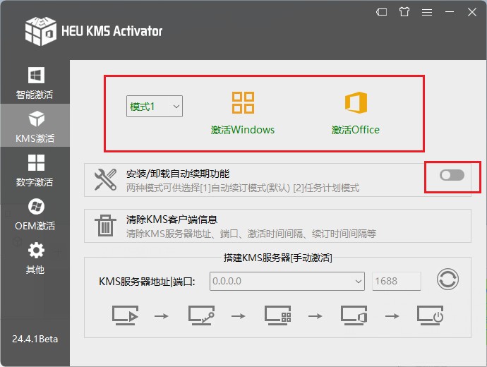 HEU KMS Activator v26.0.0激活工具，Windows11/10和Office 永久激活工具！同步更新  windows10 windows激活 激活 第3张