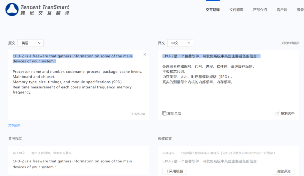 腾讯交互翻译TranSmart ，可完美替代谷歌翻译，支持网页版/客户端/浏览器插件  第2张
