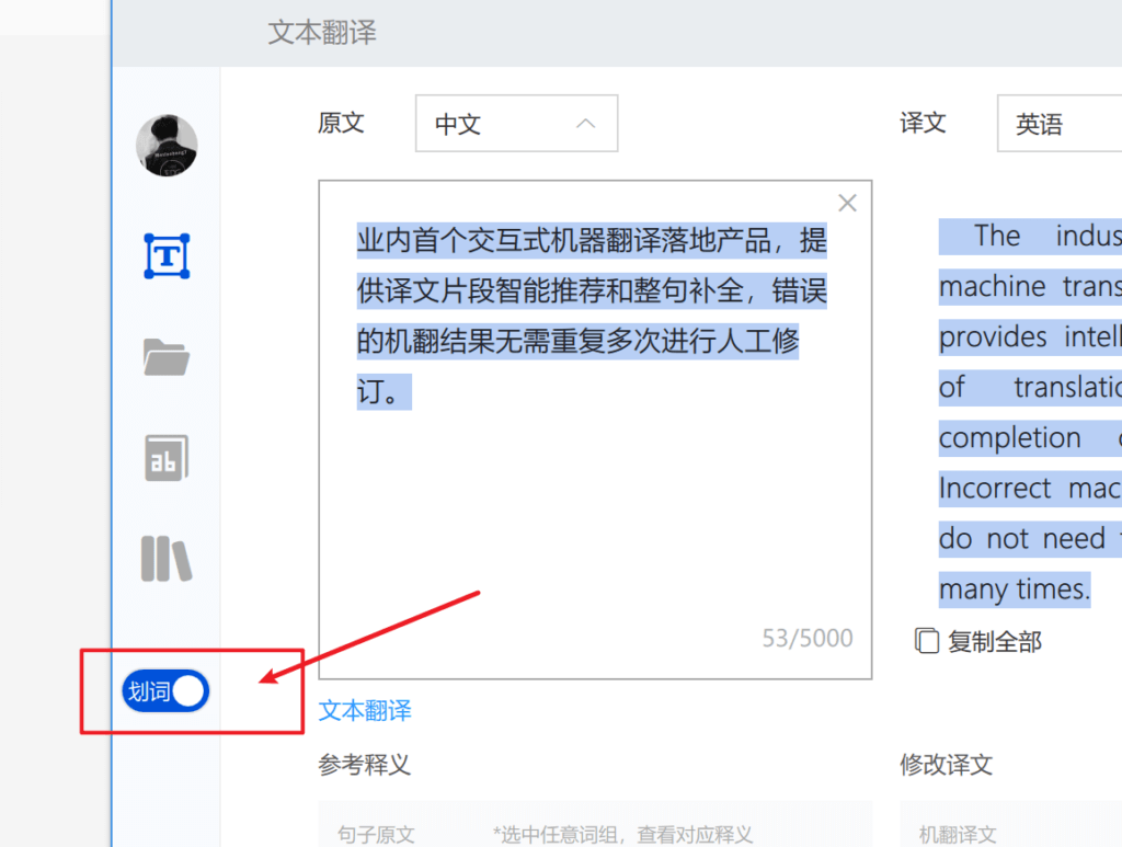 腾讯交互翻译TranSmart ，可完美替代谷歌翻译，支持网页版/客户端/浏览器插件  第4张