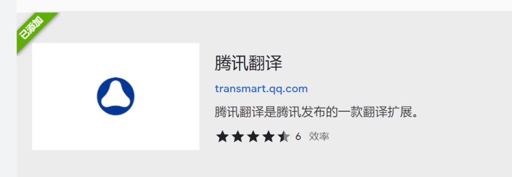 腾讯交互翻译TranSmart ，可完美替代谷歌翻译，支持网页版/客户端/浏览器插件  第6张